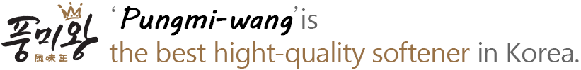 ‘Pungmi-wang’is the best hight-quality softener in Korea.